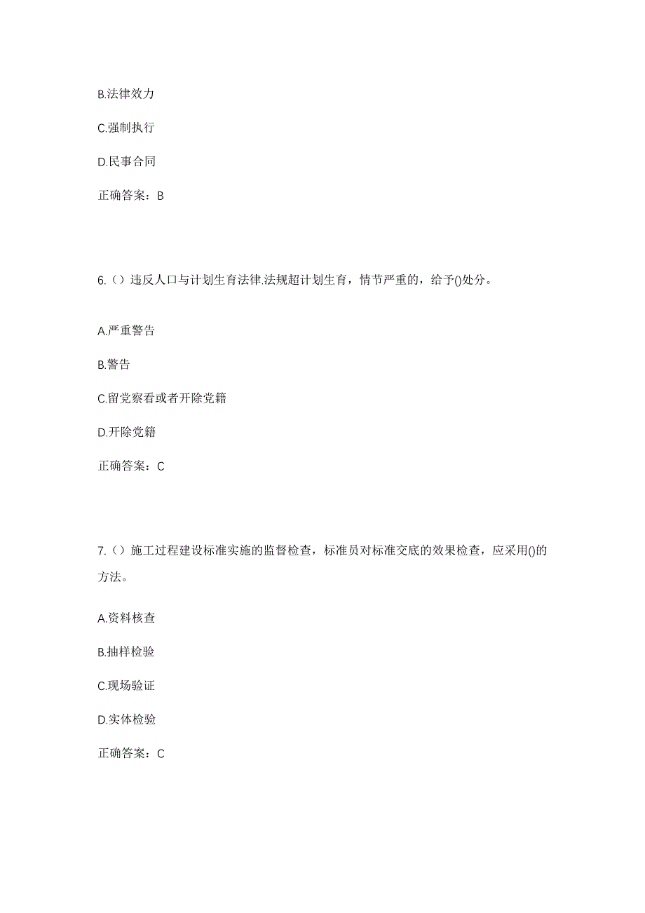 2023年黑龙江哈尔滨市道外区团结镇百菜村社区工作人员考试模拟题含答案_第3页