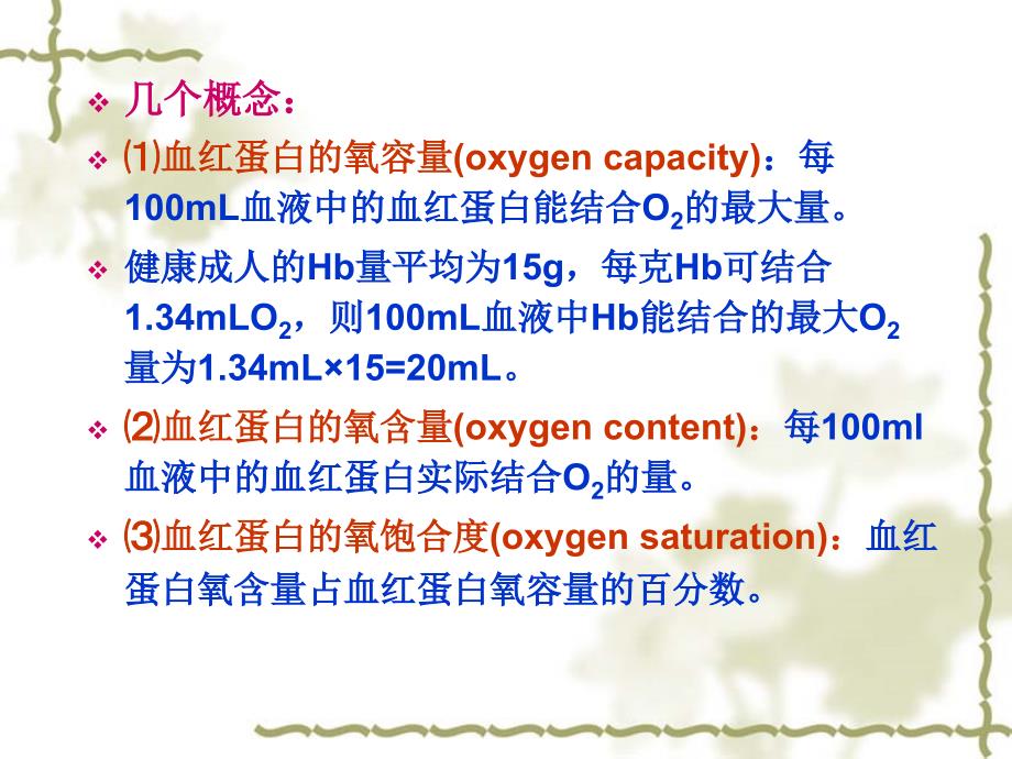 人体营养的生理学基础.ppt_第4页