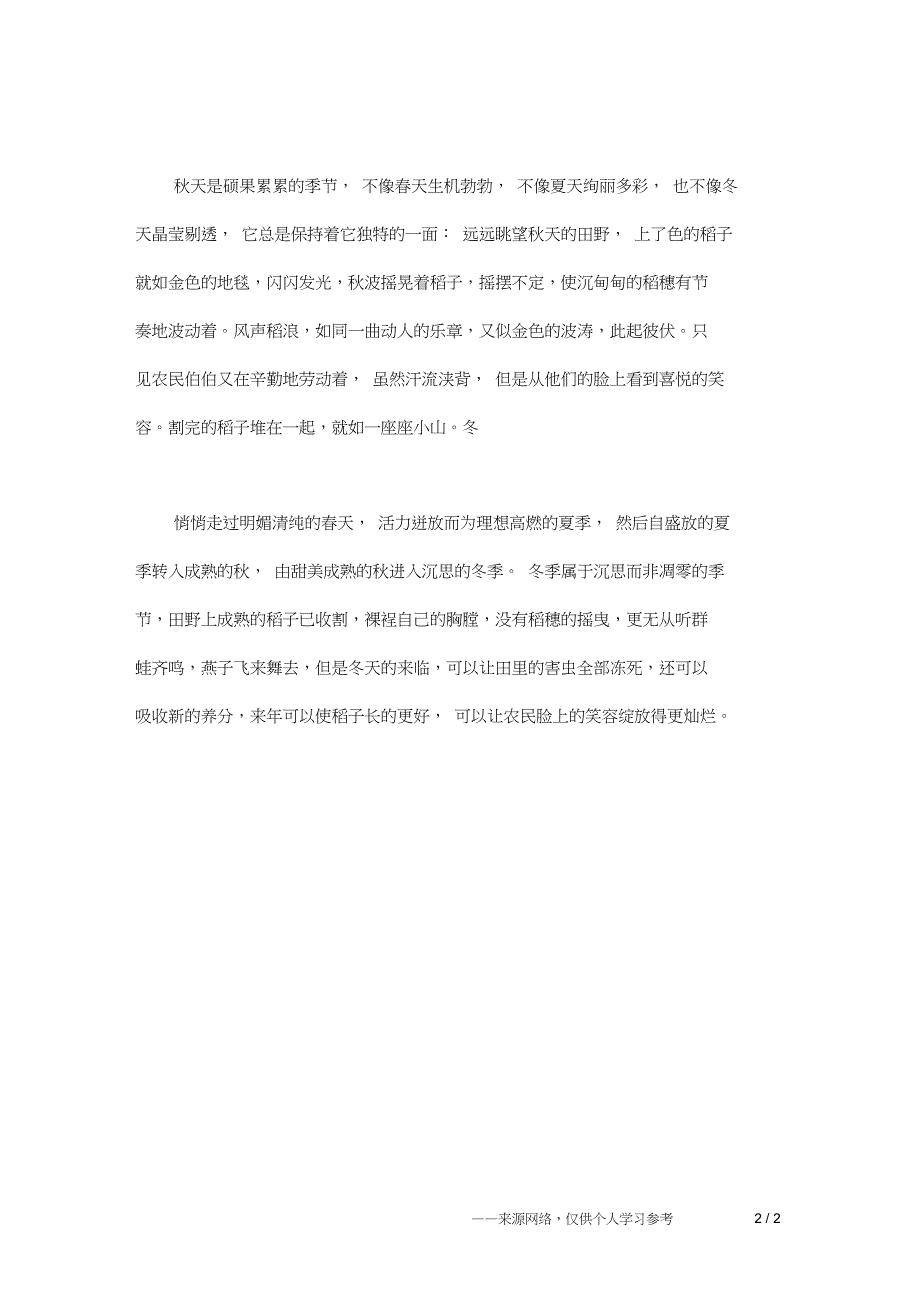 田野初中作文【800字】_第2页