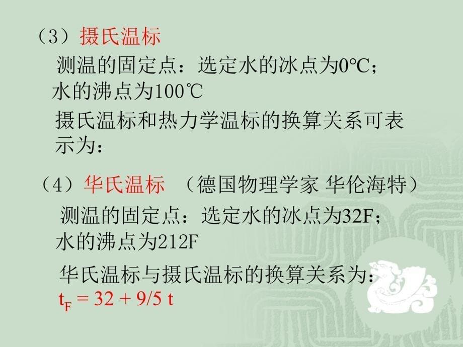 温度的测量和控制PPT课件_第5页