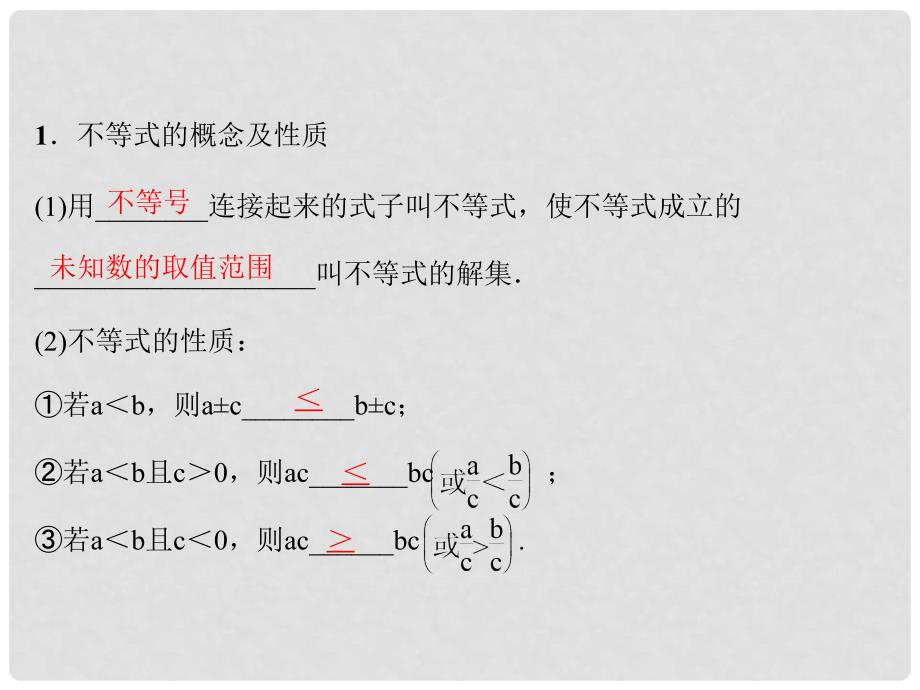 江西省中考数学 教材知识复习 第二章 方程（组）和不等式（组）课时12 一元一次不等式(组)课件_第3页