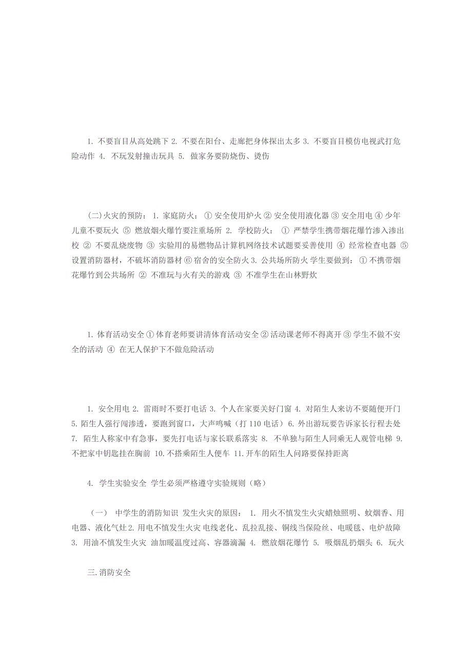 中学生安全教育种种 7中学生安全教育知识.doc_第2页