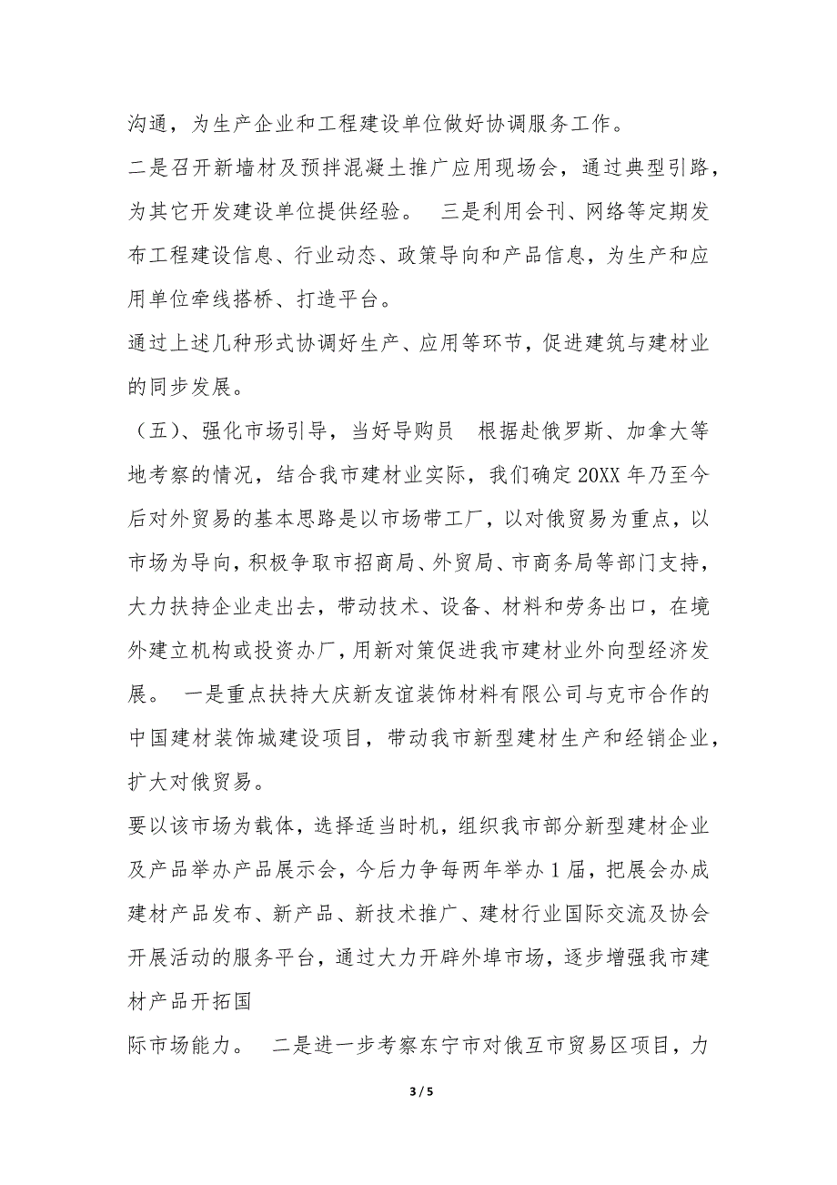 2022建材局建材重点工作情况汇报-.docx_第3页