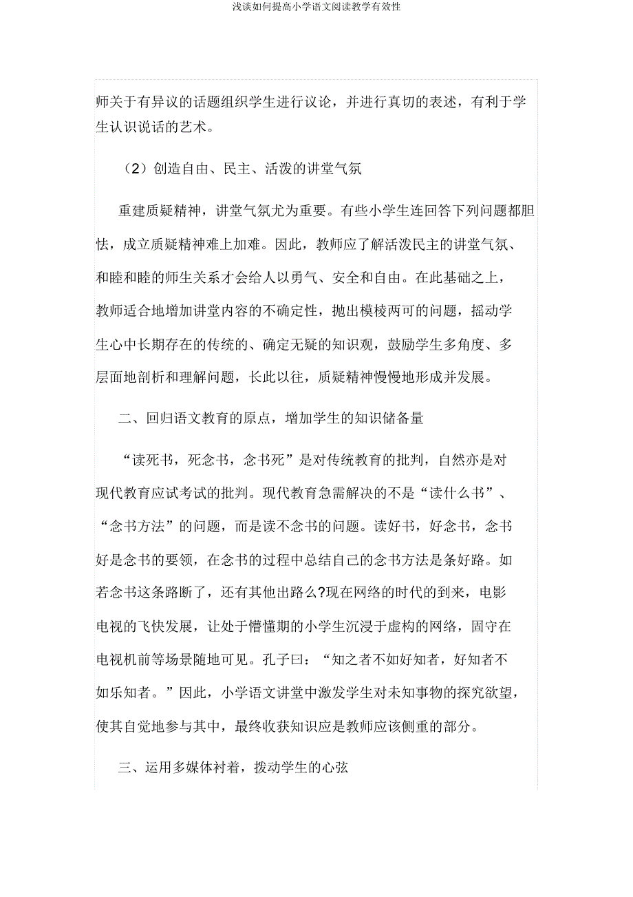 浅谈如何提高小学语文阅读教学有效性.doc_第2页