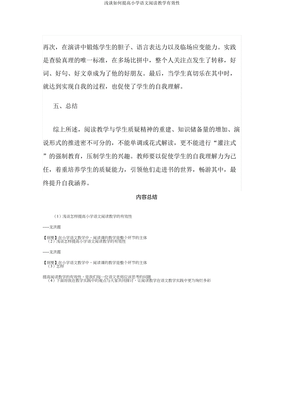 浅谈如何提高小学语文阅读教学有效性.doc_第4页