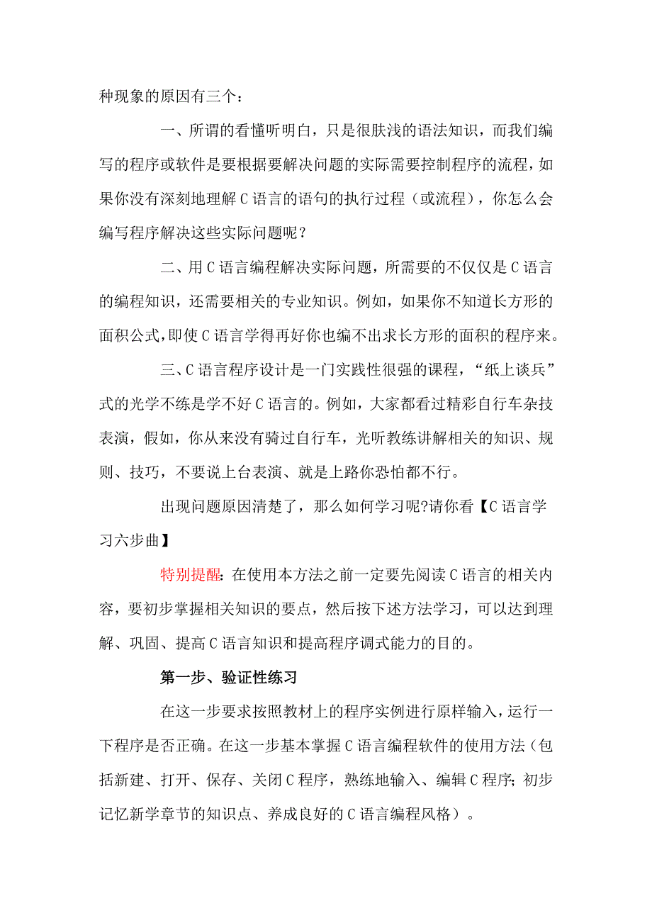 C语言程序设计入门学习六步曲_第3页