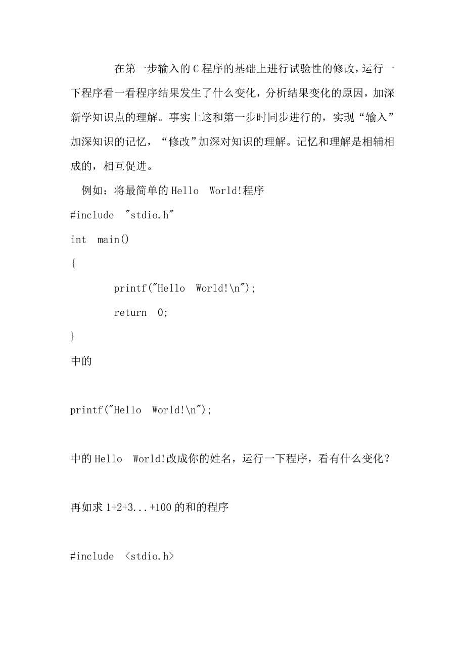 C语言程序设计入门学习六步曲_第5页