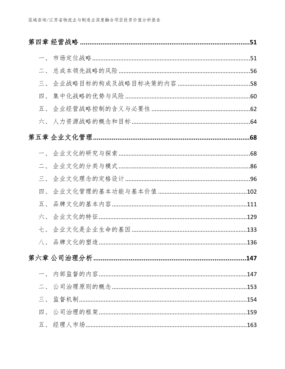 江苏省物流业与制造业深度融合项目投资价值分析报告_第2页