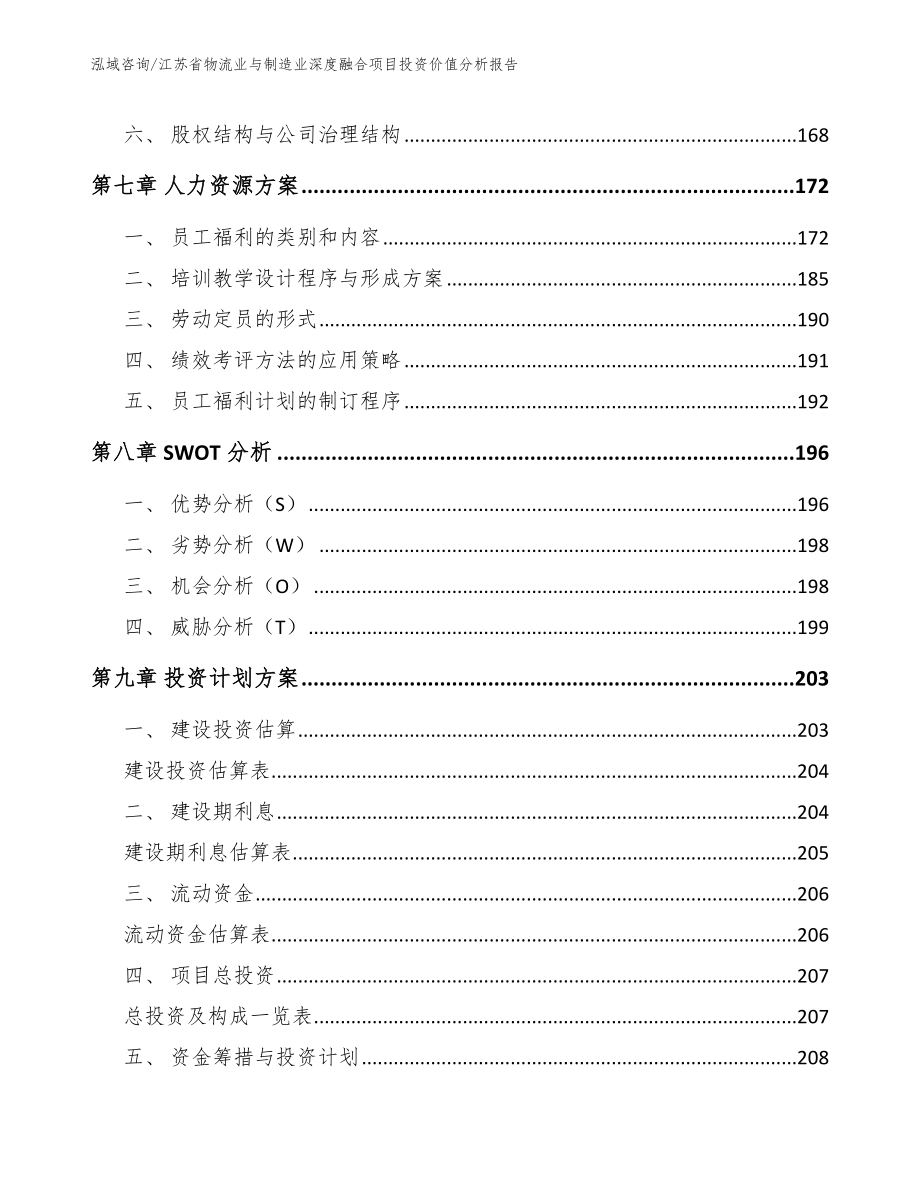 江苏省物流业与制造业深度融合项目投资价值分析报告_第3页