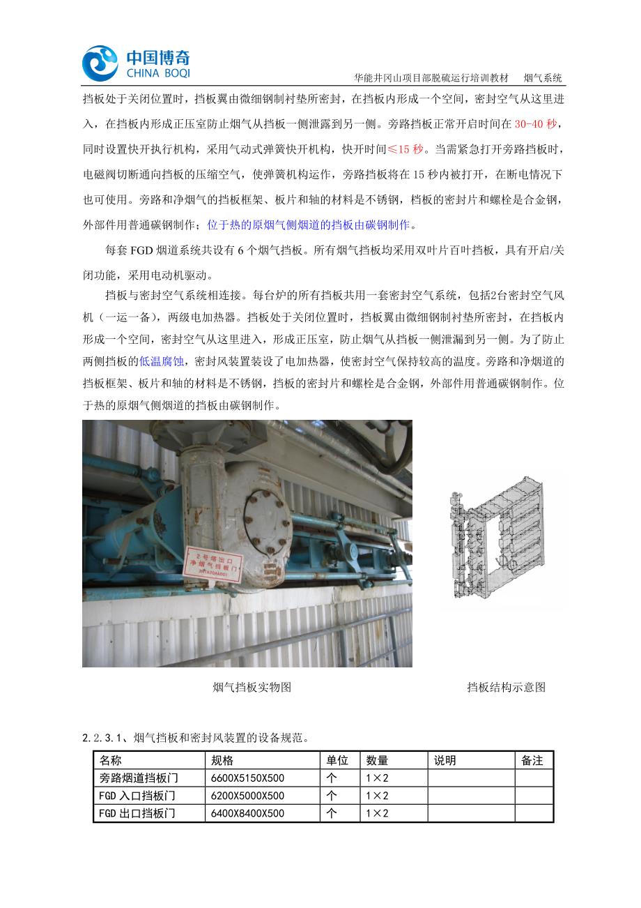 第二章 脱硫烟气系统.doc_第4页