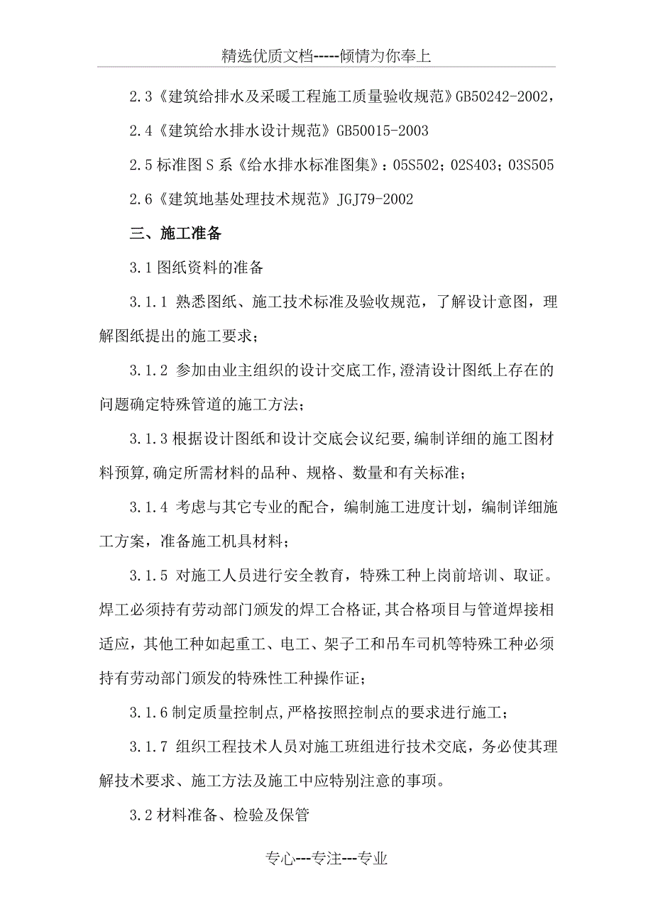 供水、输水管线工程施工组织设计_第4页