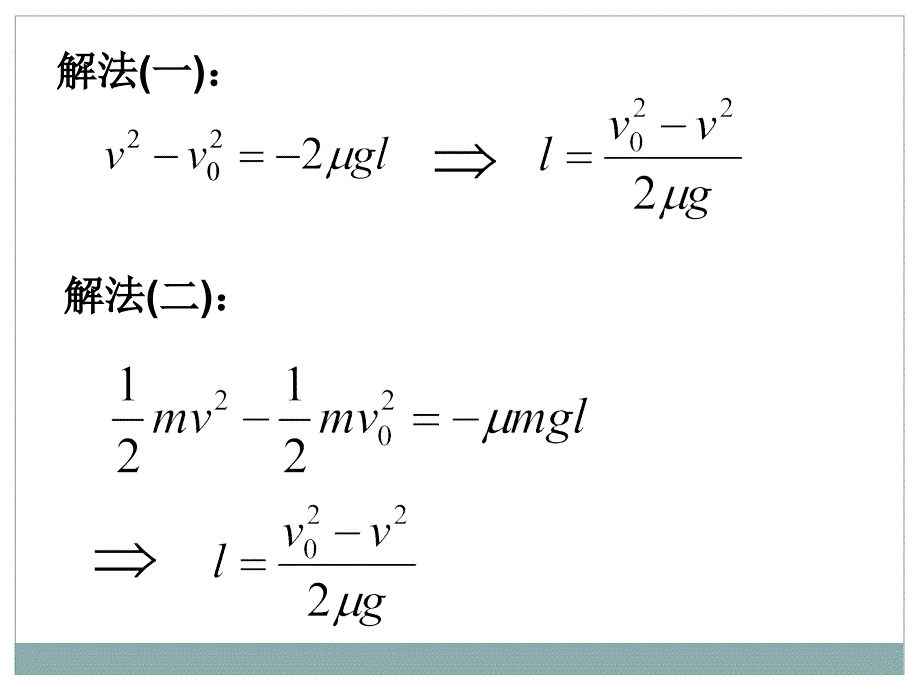 专题七动量和能量的综合应用板块模型_第3页