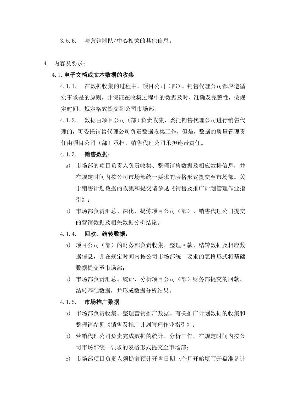 营销数据收集及管理作业指引_第5页