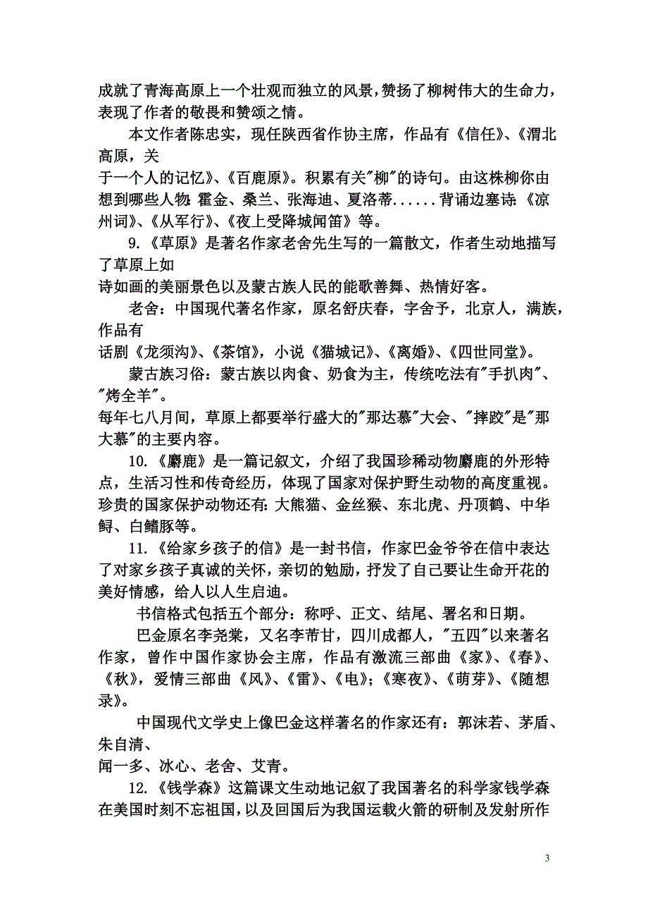 语文常识练习_第3页