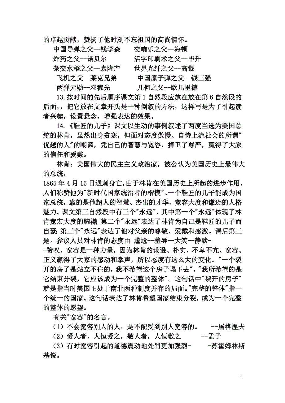 语文常识练习_第4页