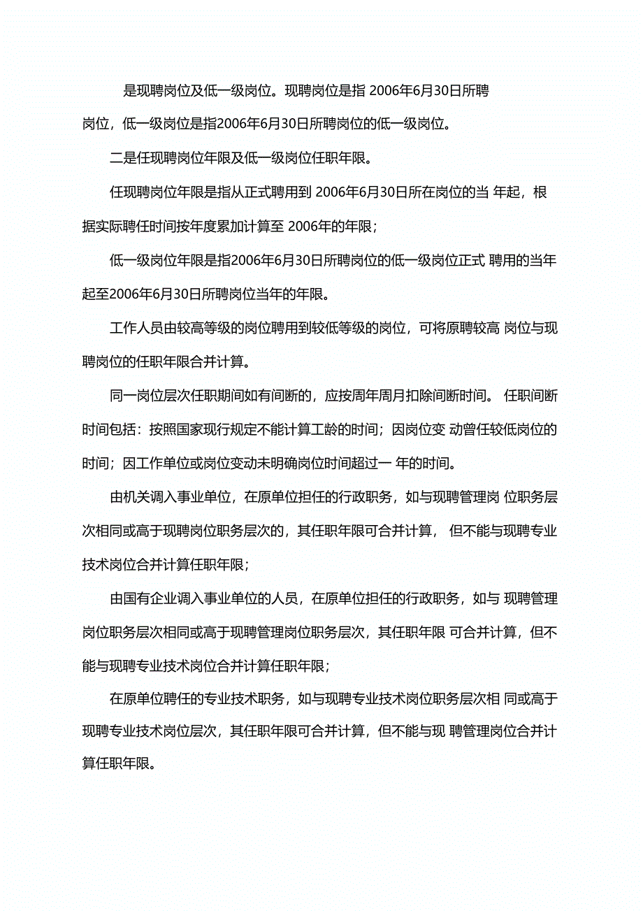 2006年事业单位工资套改计算办法_第3页