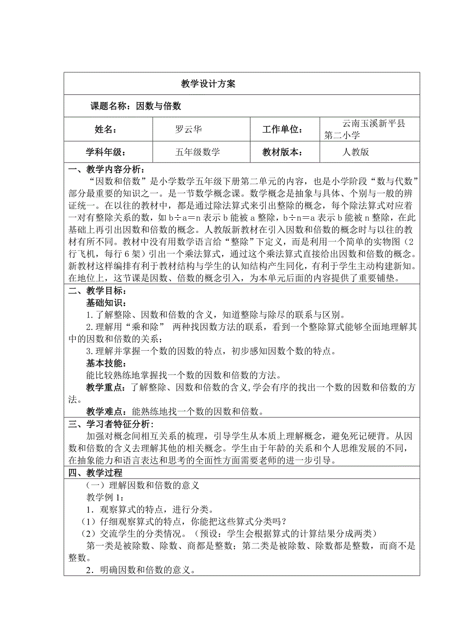 罗云华教学设计.doc_第1页