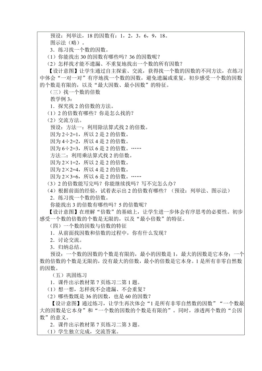 罗云华教学设计.doc_第3页