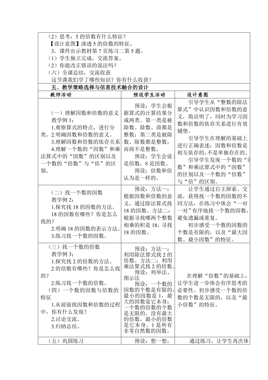 罗云华教学设计.doc_第4页