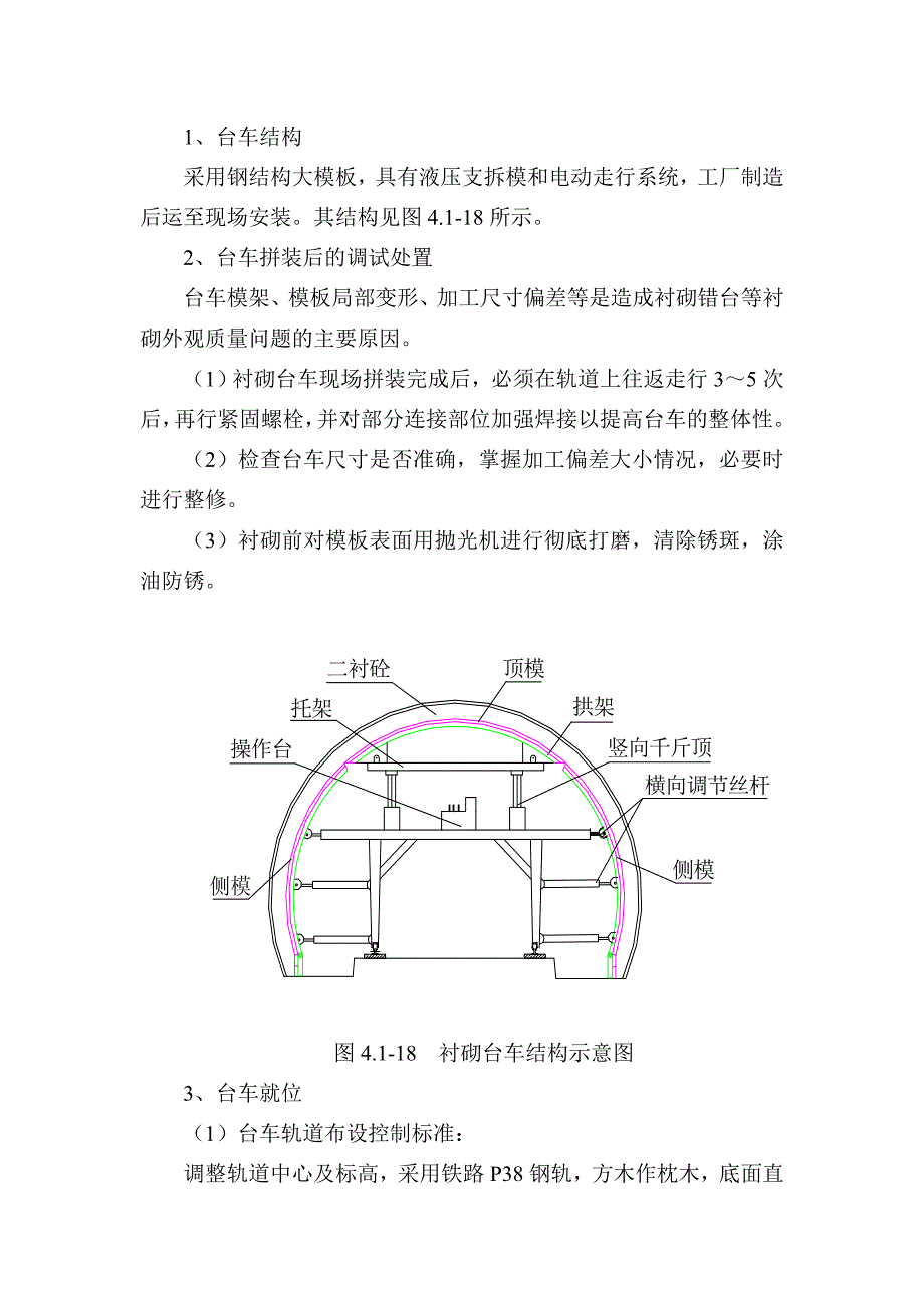 层溪Ⅰ号隧道二次衬砌施工组织设计.doc_第3页