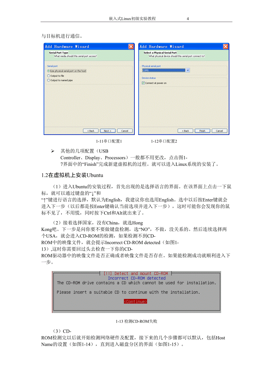 ARM+linux开发环境搭建手册.doc_第4页