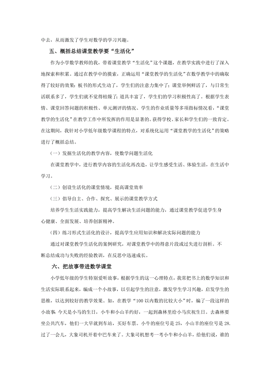 浅谈如何激发小学低年级学生学习数学的几点做法.doc_第4页