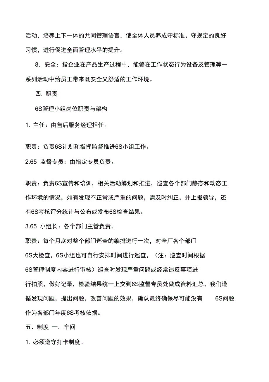 6S德信诚综合制度管理_第2页