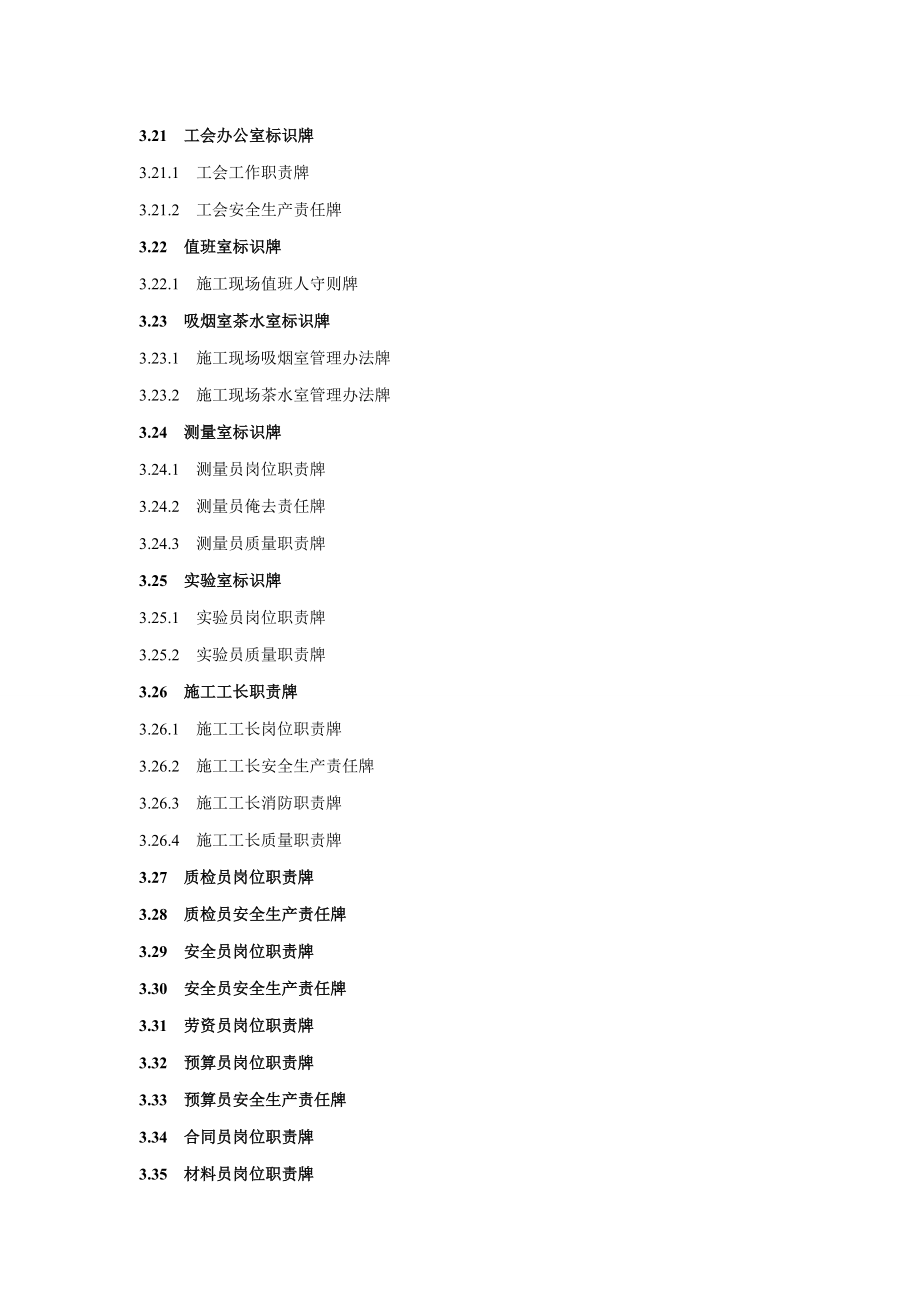 最新精选项目部施工现场标识牌_第4页