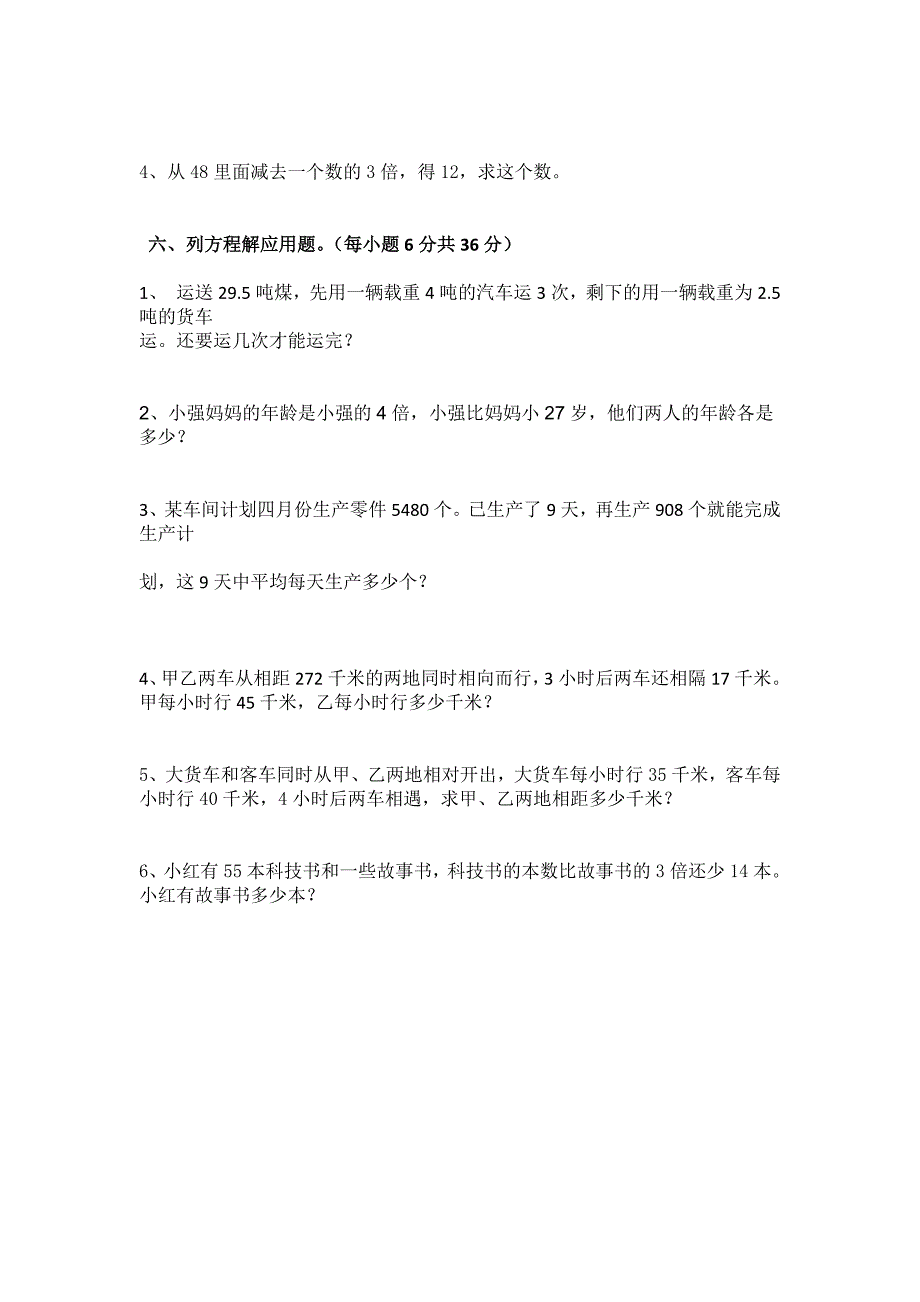 河南省五年级数学第五单元简易方程检测题_第3页