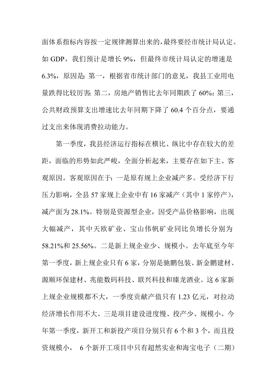 XX县全县第一季度经济运行分析暨重点项目推进工作会议讲话稿_第4页