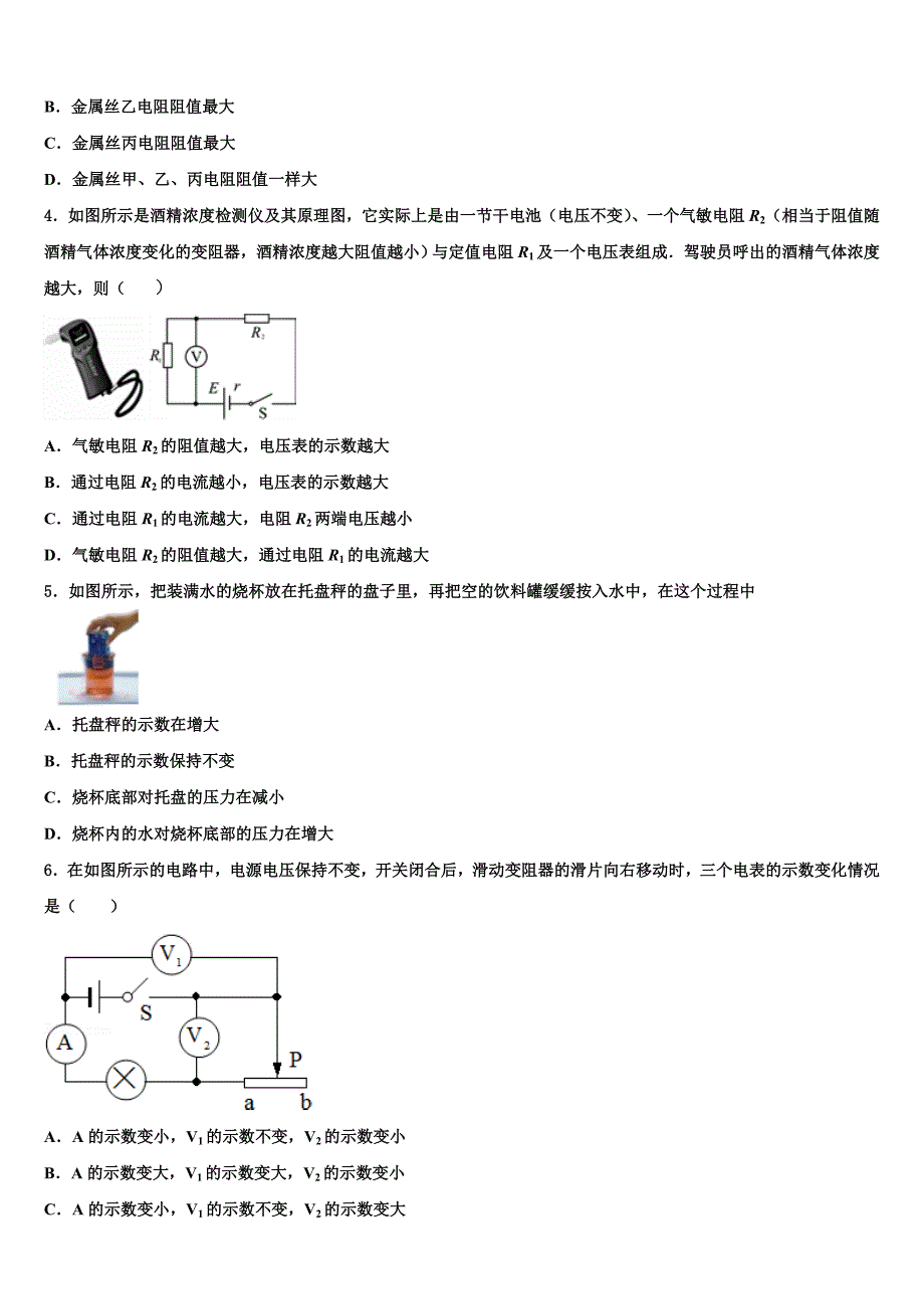 四川省仁寿县重点中学2022-2023学年中考一模物理试题含解析_第2页