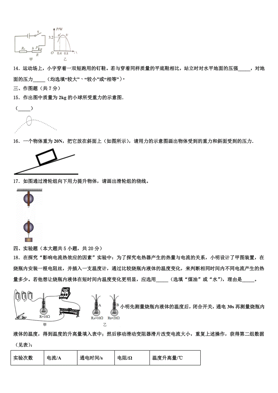 四川省仁寿县重点中学2022-2023学年中考一模物理试题含解析_第4页