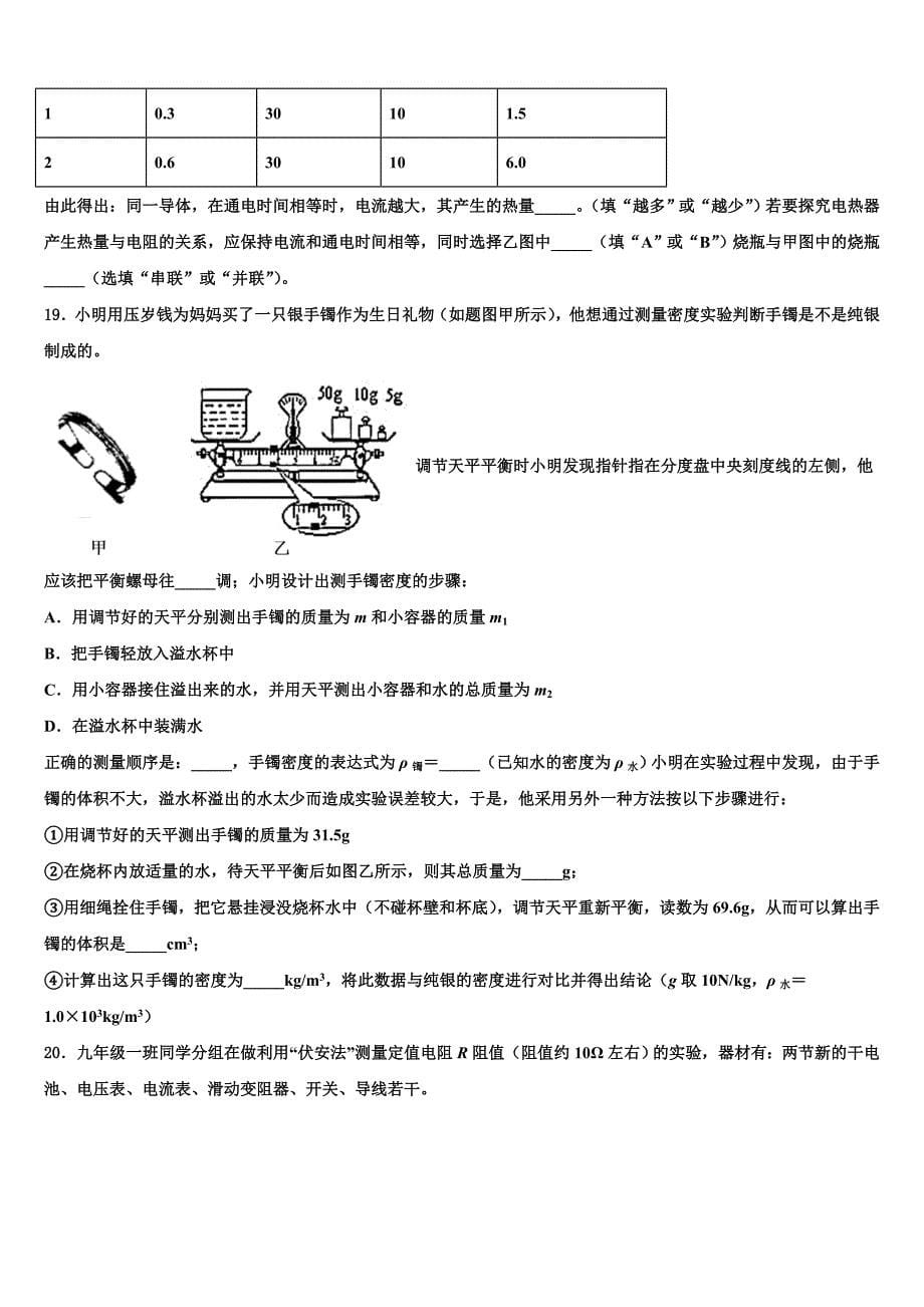 四川省仁寿县重点中学2022-2023学年中考一模物理试题含解析_第5页