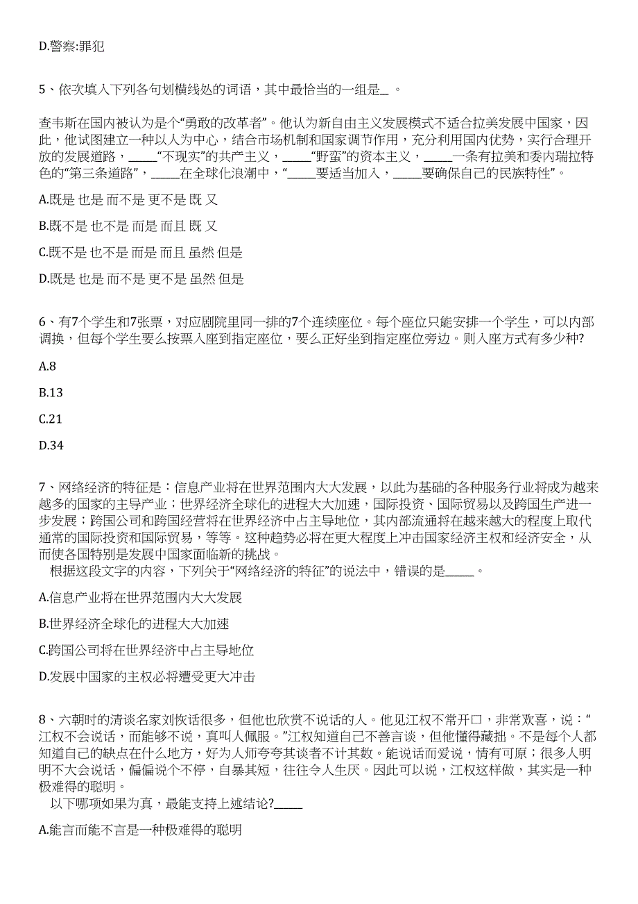 2023年06月广东肇庆高新区党群工作部公开招聘政府雇员4人笔试历年难易错点考题荟萃附带答案详解_第2页