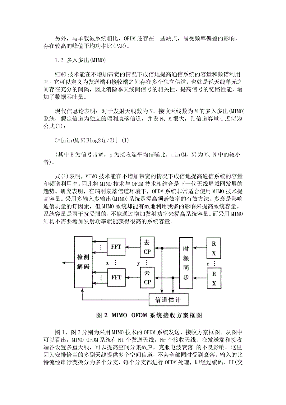 无线网络调制技术_第2页