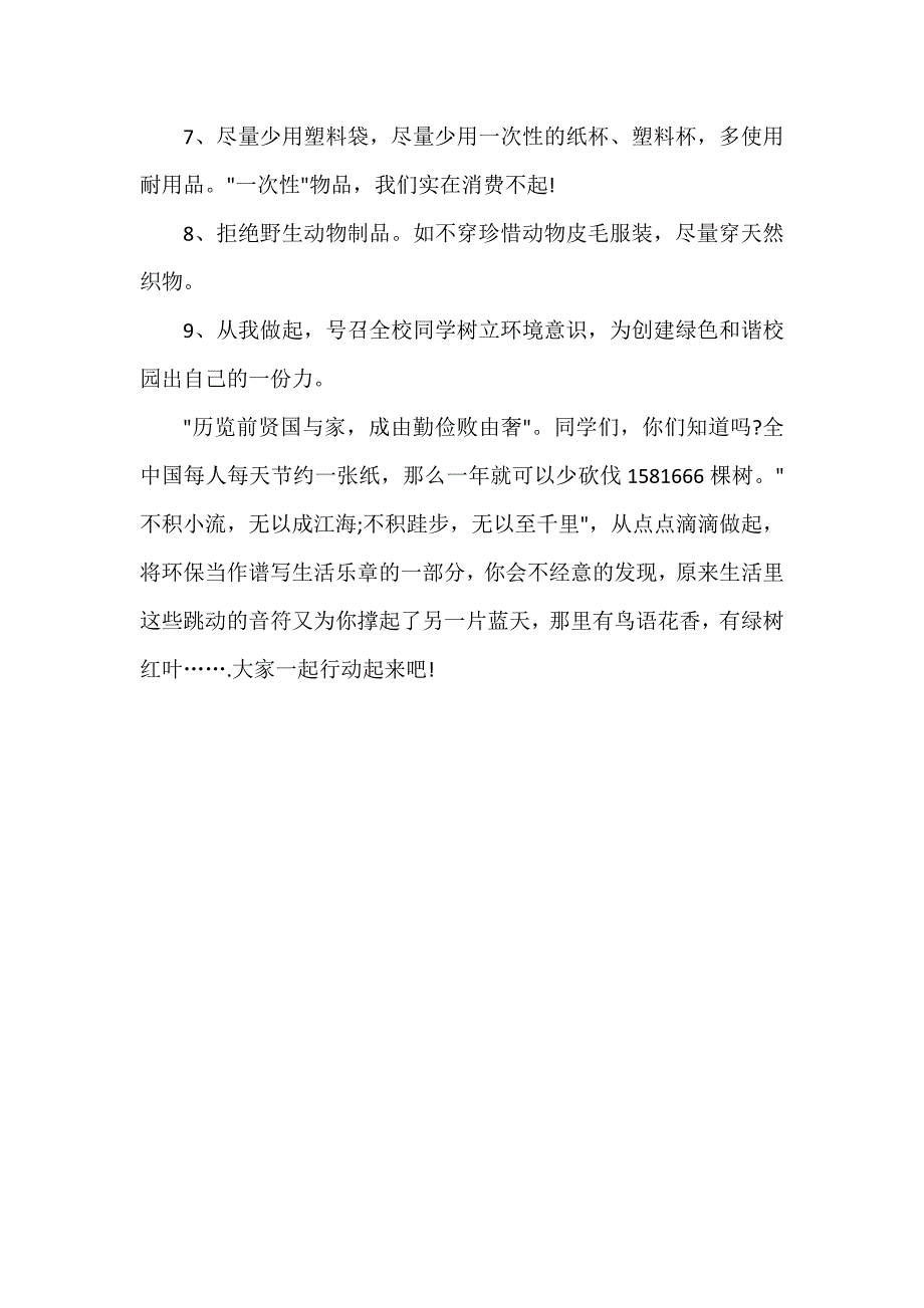 保护环境倡议书_第2页