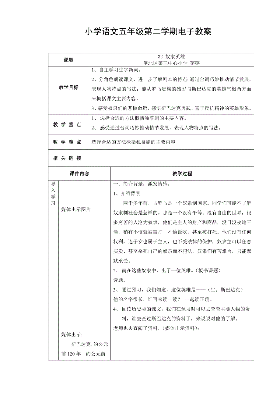 教育专题：《奴隶英雄》语文课件_第1页