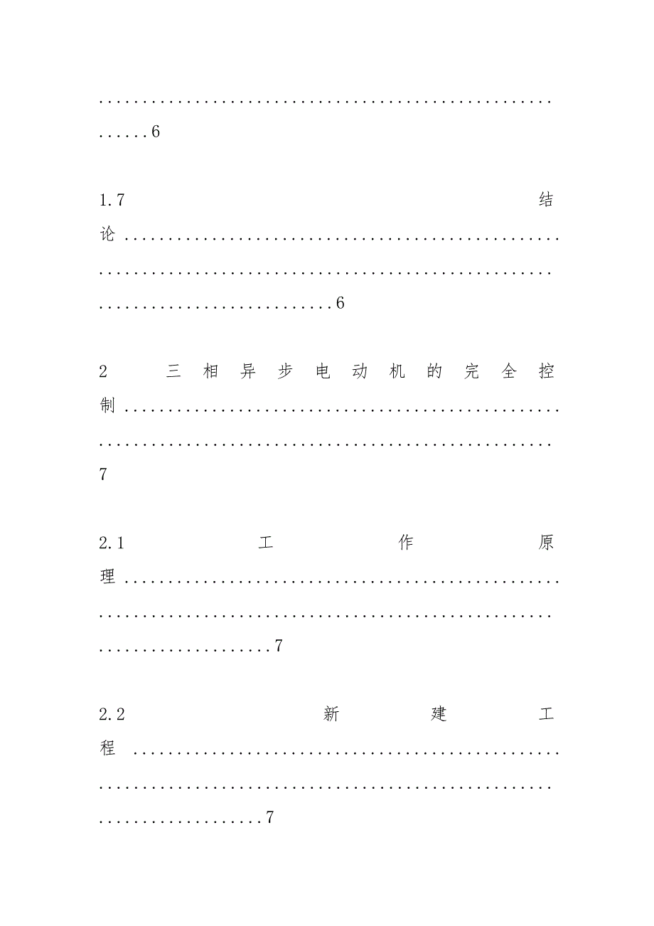 组态实训心得体会_1.docx_第4页