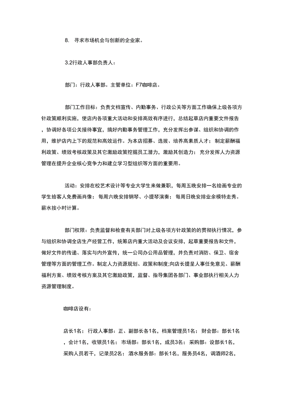 咖啡店大学生创业计划书3篇_第3页