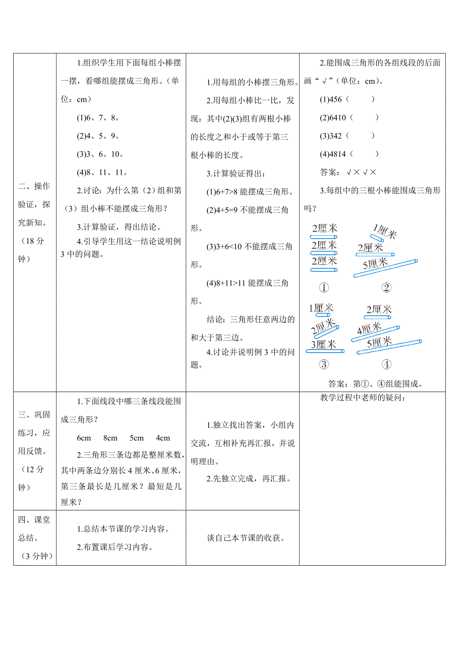 2三角形三边的关系（导学案）.doc_第2页