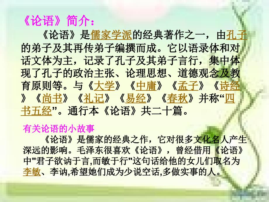 第十板块》第一课时《论语四则》 (2)_第4页