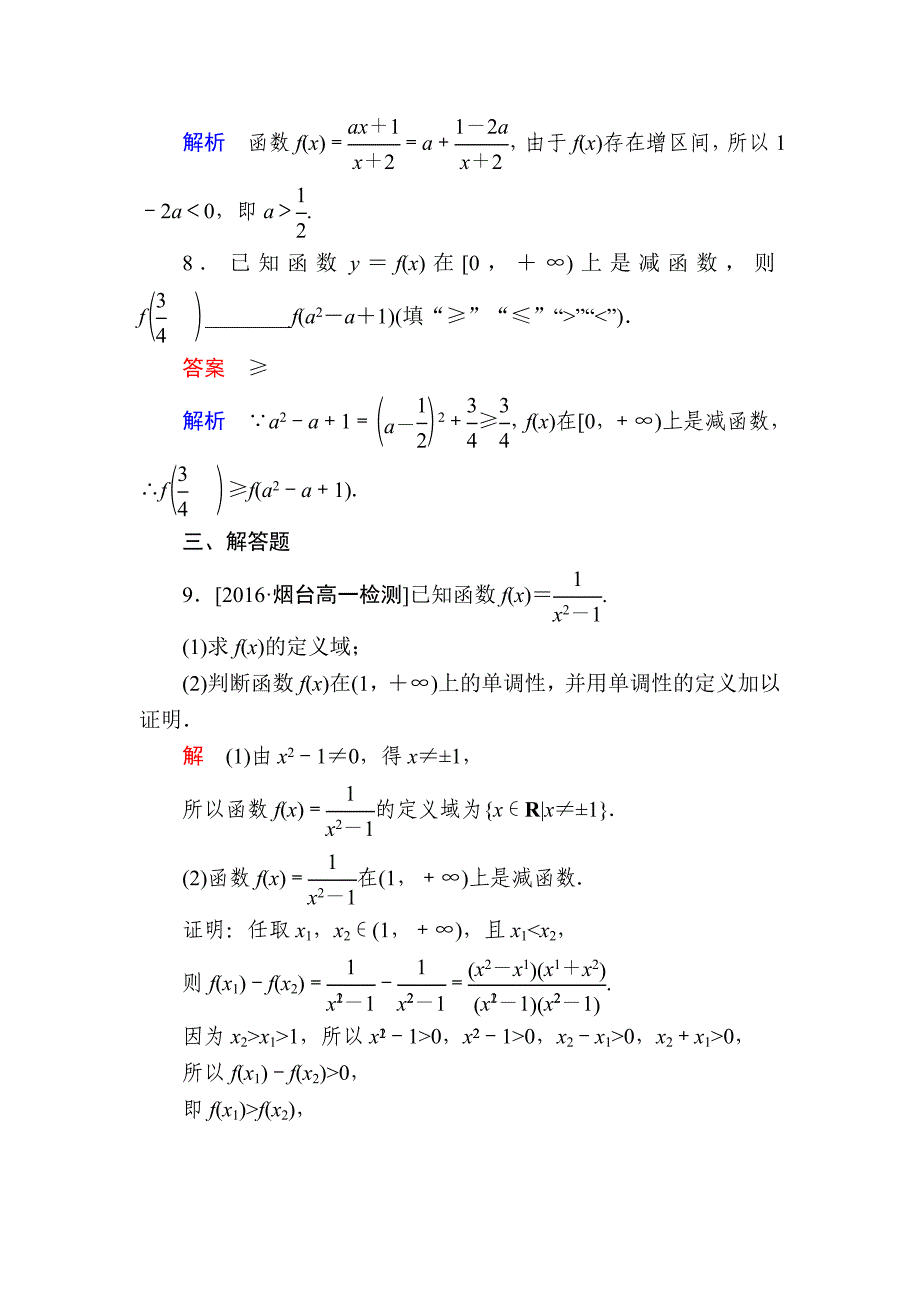 高一人教版数学必修一练习：第一章　集合与函数概念 12 Word版含解析_第3页