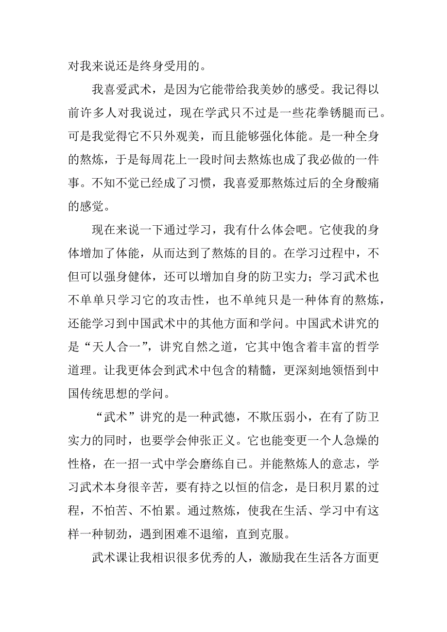 2023年打武术棍的心得体会6篇_第2页