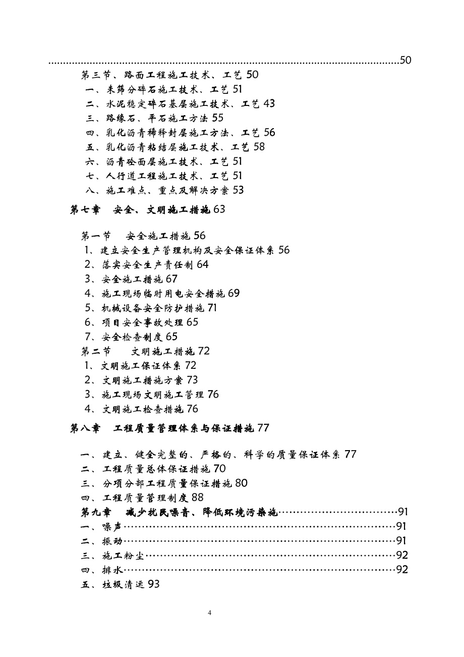 某物流园进出场道路施工组织设计_第4页