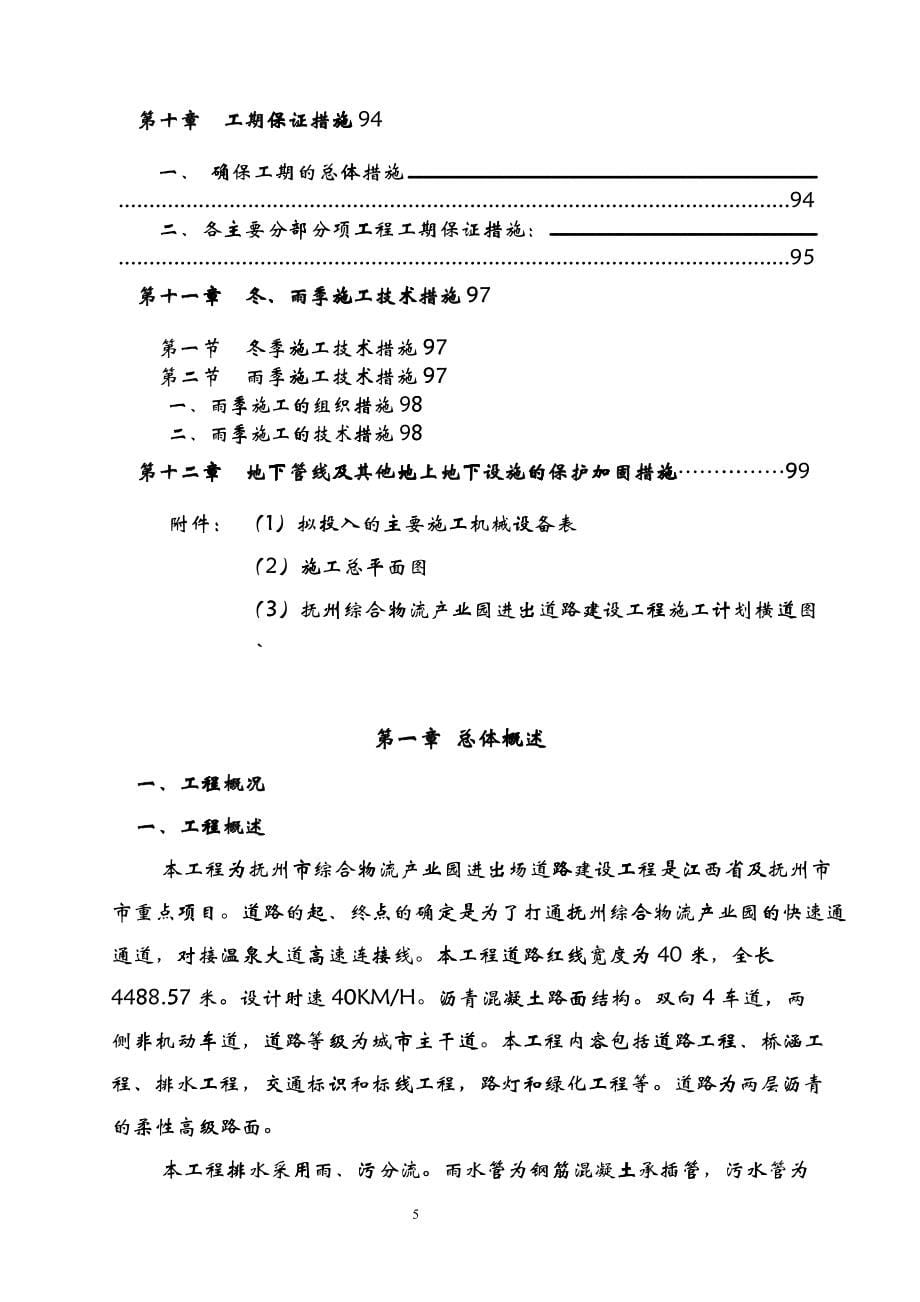 某物流园进出场道路施工组织设计_第5页