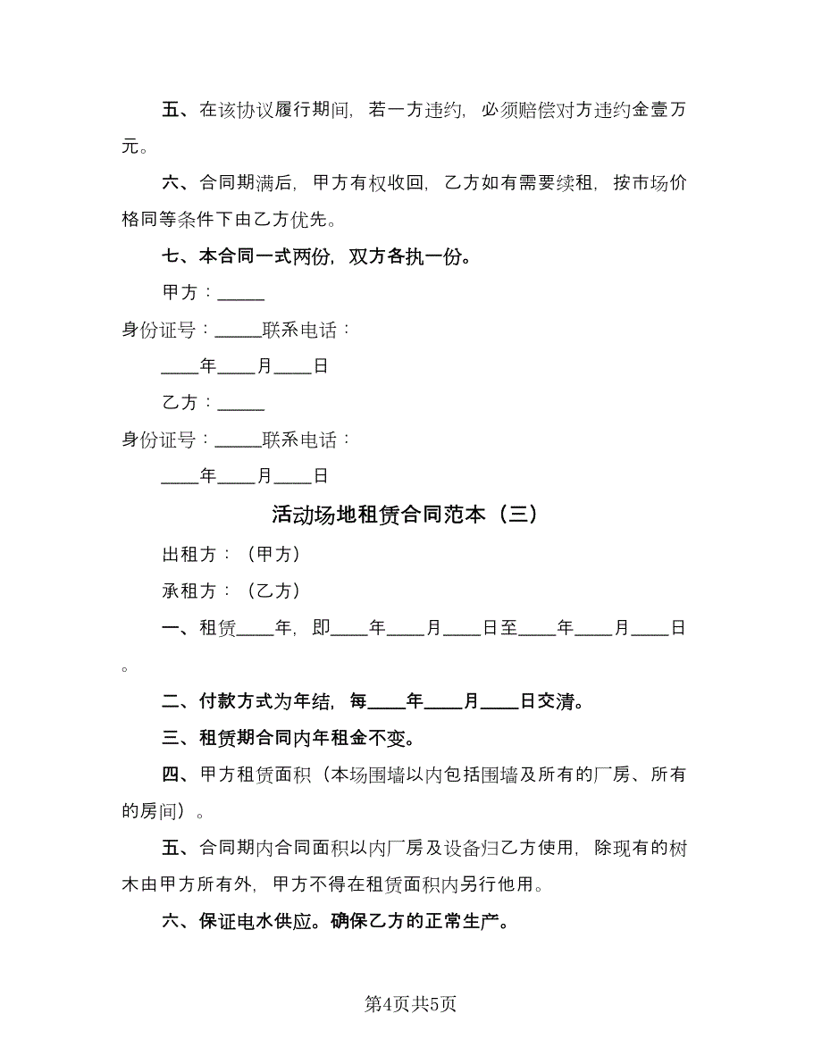 活动场地租赁合同范本（三篇）.doc_第4页