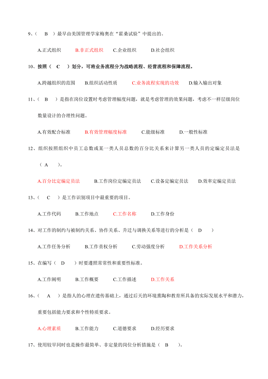 2024年工作分析选择题整理江苏自考_第2页