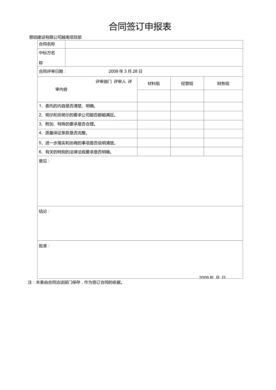 合同评审记录表(新)_第2页
