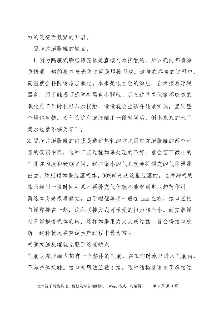 消防气压罐的具体应用和注意事项_第2页