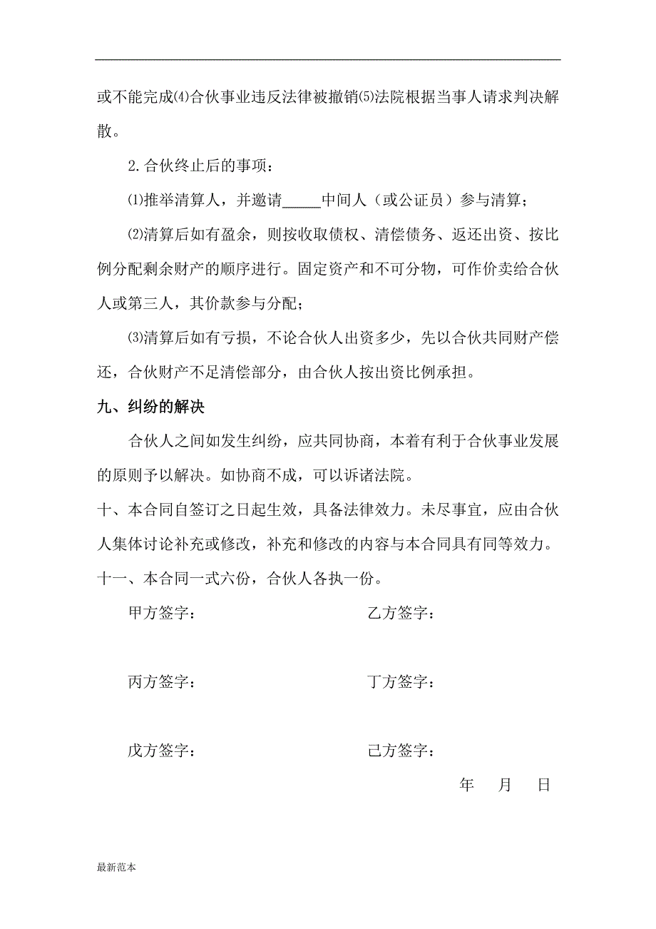 消毒餐具配送合伙协议.doc_第4页